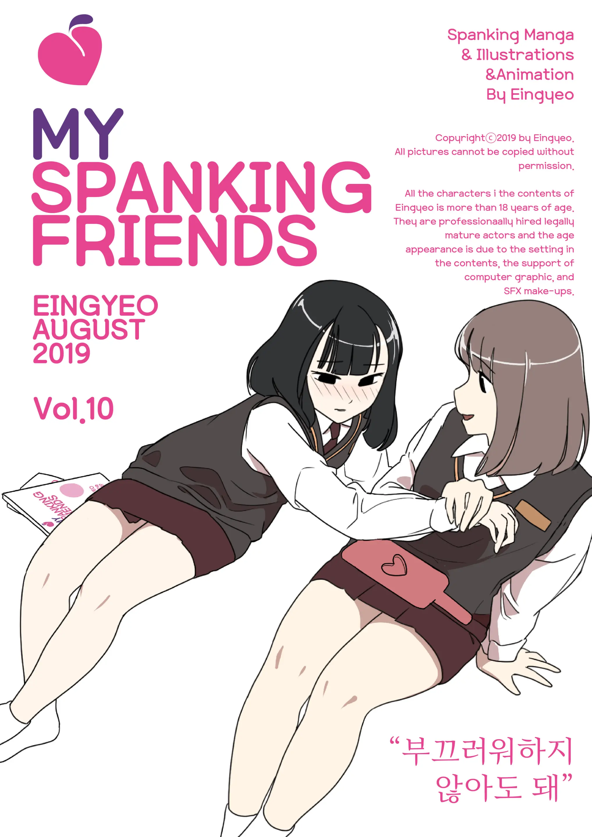 My Spanking Friends